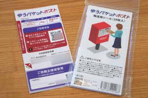 厚さ3cm超でもOK！フリマ発送は「ゆうパケットポスト発送用シール」が便利【メルカリ・ヤフオク】