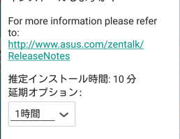 国内版ZenFone 2（ZE511ML）にシステムアップデートが配信（20160107）