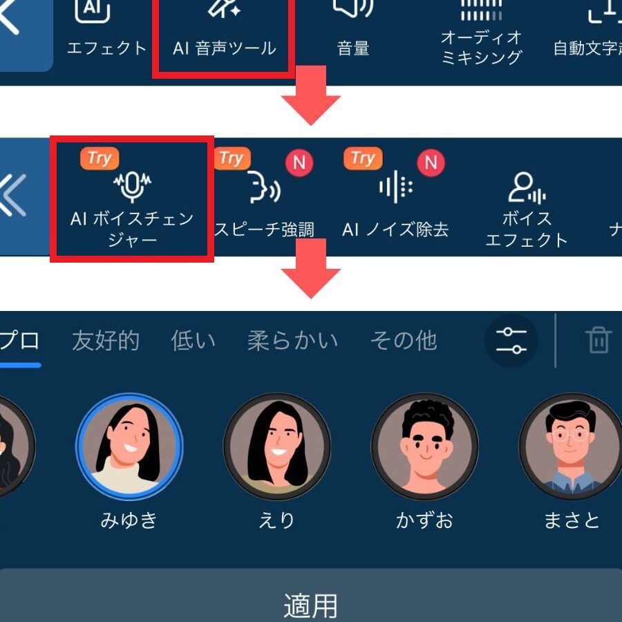 声を変えることができるアプリ