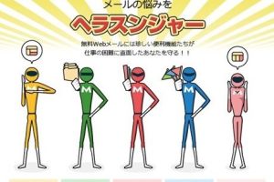 安価～無料な独自ドメイン向けメールホスティングを探してみた【Zoho】