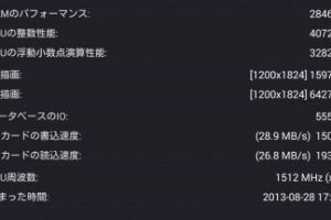新Nexus 7(2013)ベンチマーク結果メモ