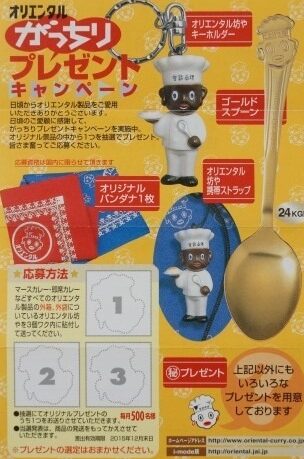 日本で一番当たる懸賞は「オリエンタルのレトルトカレー」。多分な。