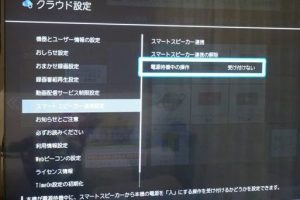 東芝4Kテレビのスマートスピーカー連携時の待機消費電力を調べてみた