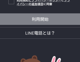 格安のLINE電話を使ってみた。なんと発信者番号通知に対応。まずはAndroid版から