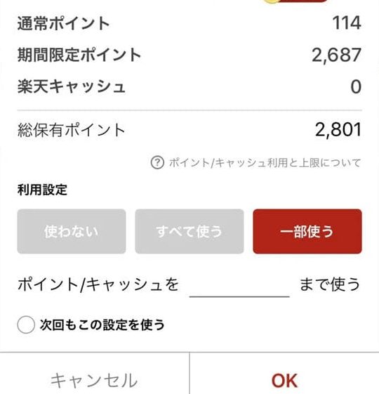 楽天ペイで楽天ポイントを確実に使う設定（期間限定も）
