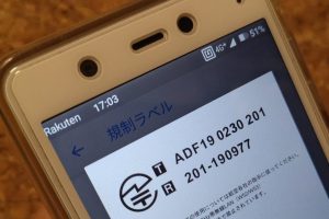 楽天モバイル、一部「Rakuten Mini」向けに正しい技適マーク画像を配布