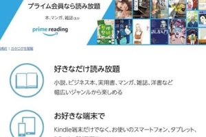 追加費用不要で約900冊のKindle本・マンガ・雑誌が読み放題。Prime Readingが開始。プライム会員向け