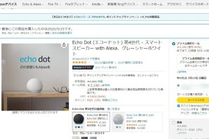 Echo・Fire購入時に予めAmazonアカウントをセットアップしておいてもらう方法【Alexa】