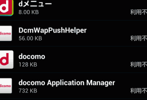 Galaxy Note(SC-05D)で僕が凍結したアプリ一覧（root版）