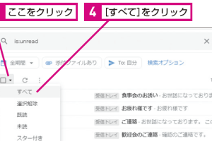 Gmail/Inboxの未読メールを検索して一発で既読にする方法