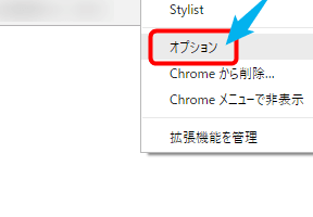 Google Chromeで見づらいフォントを別のフォントに置き換える方法