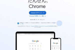 Google Chromeのオフラインインストーラを入手する方法（Win・Mac・Linux）