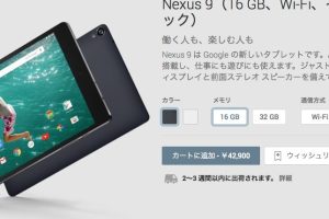 Google PlayでNexus 9が予約開始。価格・発売時期も明らかに
