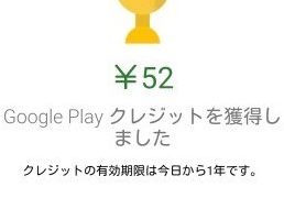 Googleアンケートモニターの「ポーローコンペティション」って何？