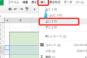 GoogleスプレッドシートでExcelの「コピーしたセルを挿入」的な操作をする方法