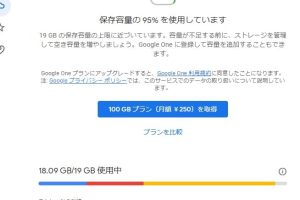 Googleフォトを後から圧縮してGoogleドライブの容量を空ける・節約する方法【動画・画像】