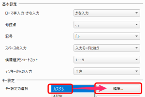 Google日本語入力でIME ON/OFFを変換・無変換キーに割り当てる【ver 2.0】