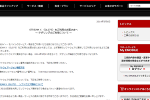 IMEI規制？イーモバイル、GL07S向けSIMのAPNを変更予定
