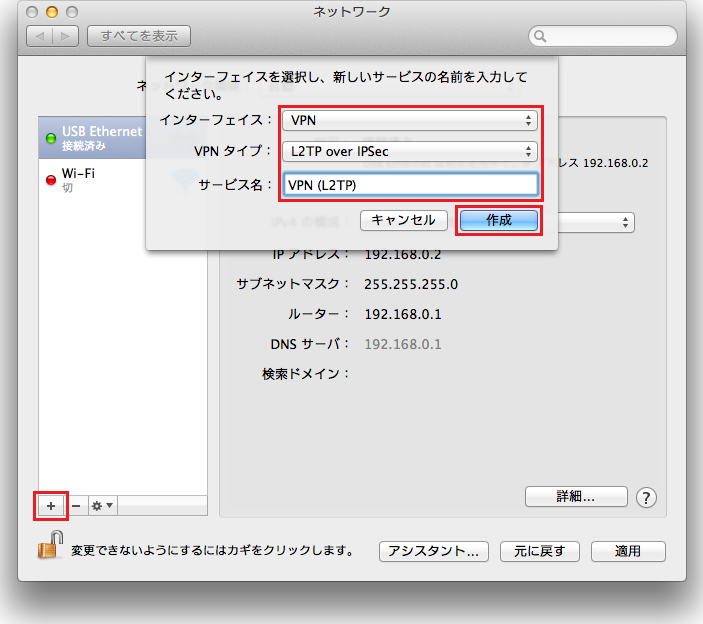 L2TP/IPSec VPNクライアントの接続設定（Mac編）