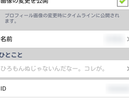 LINEのSMS認証を強制的にやり直す方法（電話番号を変更する方法）