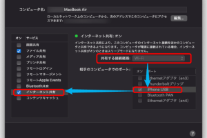 Macのインターネット接続をiPhoneへ共有する方法（フライトモードでもネットに接続する方法）