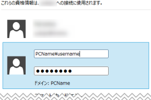 MicrosoftアカウントじゃないWindows 8にリモートデスクトップ接続でログインする時の注意点
