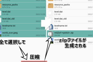 Minecraftのマップを別のAndroidに移行する方法