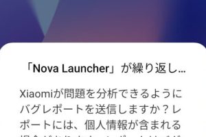 MIUI 14でNova Launcherがクラッシュする場合の対処方法【Xiaomi】