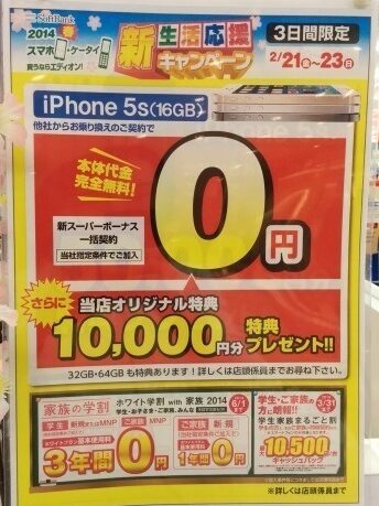 MNP一括0円ならiPhone5sが2年間で実質4万円台？ソフトバンクのご紹介キャンペーンが凄い件