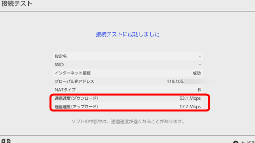 Nintendo Switchでインターネットの速度を計測する方法と、グローバルIPアドレスの確認方法