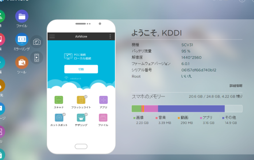 PC←→iOS/Android間で超高速ファイル転送できる「AirMore」の使い方
