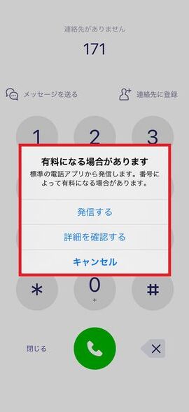 Rakuten Linkで無料通話できる番号・有料になる番号