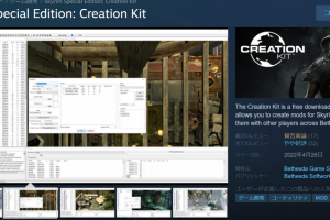 SKYRIMのCreation Kitをインストールする方法