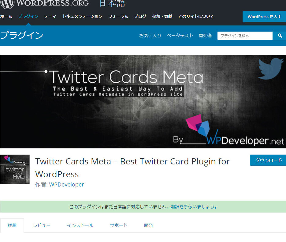 Twitter Cardsを手軽にWordPressに導入できるプラグイン「Twitter Cards Meta」