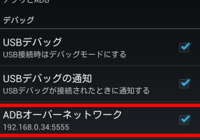 USBでadb接続できないからネットワーク越しにadb backupした話