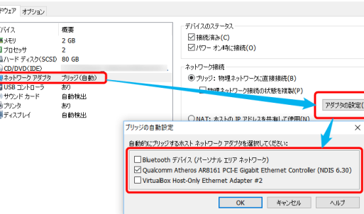 VMwareのブリッジ接続がうまく動かない場合の対処方法