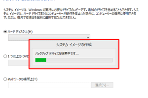 Windows 8でフルバックアップを取る方法