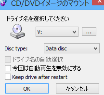 Windows 8でISO形式をマウントする「WinCDEmu」とCD/DVDから変換する「GizmoDrive」