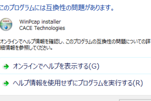 Windows 8でWiresharkを使う（WinPcapのインストール対策）