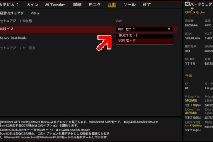 WindowsのセキュアブートをOFFにする（UEFIインストール環境）