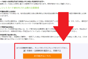 Yahoo!公金支払いで税金を払ってみた【クレカのポイント】